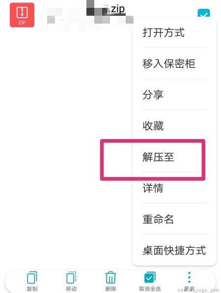 安卓手机如何打开.zip文件