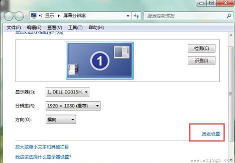 win7显示器刷新率设置方法