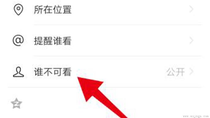 已发的朋友圈怎么设置对部分人不可见