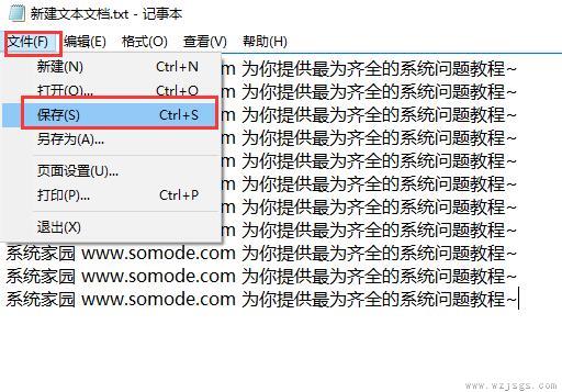 win10电脑记事本怎么保存