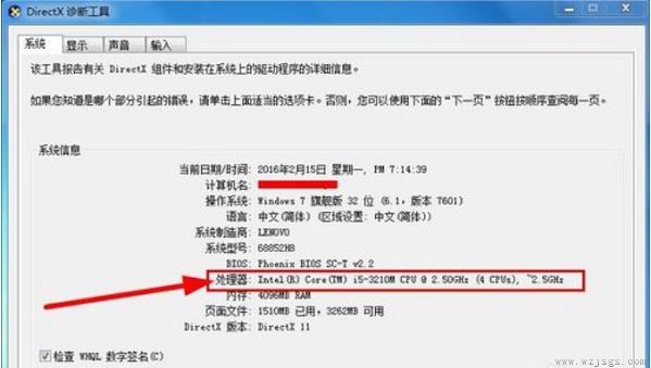 win7查看电脑配置信息教程