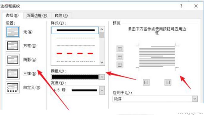 段落边框怎么设置