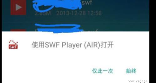 安卓手机如何打开.swf文件