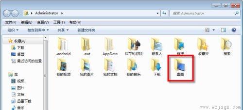 win7桌面位置更改教程