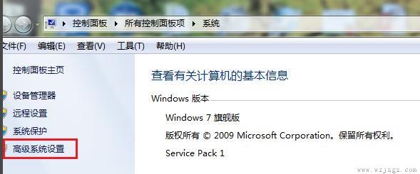 win7优化配置的方法