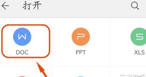 安卓手机如何打开.doc文件