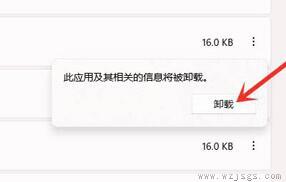 win11系统删除软件教程