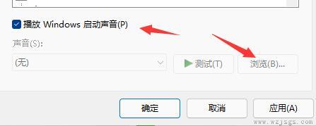 win11开机音乐设置教程