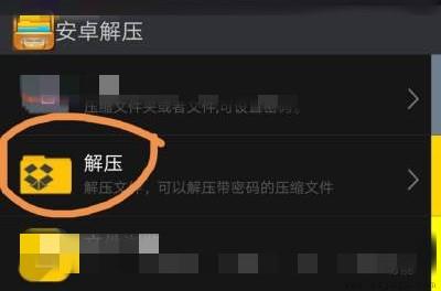 安卓手机如何打开.rar删除文件