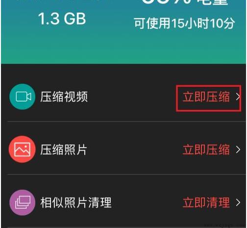 手机相册视频怎么压缩
