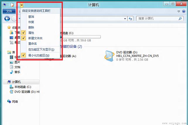 win8资源管理器ribbon界面功能介绍