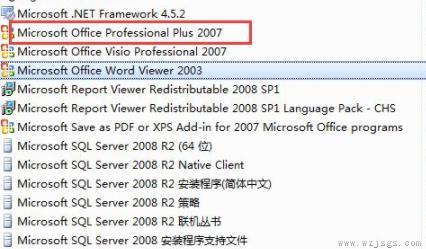 office2007怎么卸载干净详情