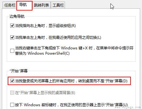 win8启动直接进入桌面