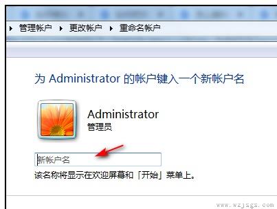 win7管理员账户名字更改教程