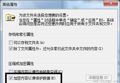 win7文件夹加密设置教程