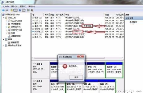 win7更改盘符失败参数错误解决方法