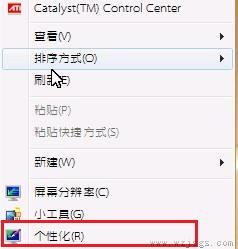 win7图标字体大小更改教程