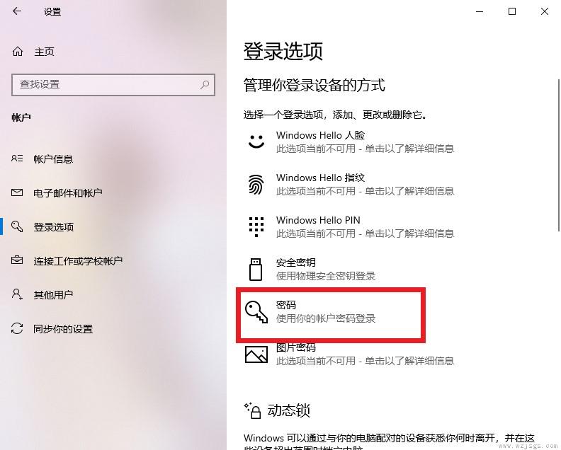 电脑版微信怎么设置win10登录密码