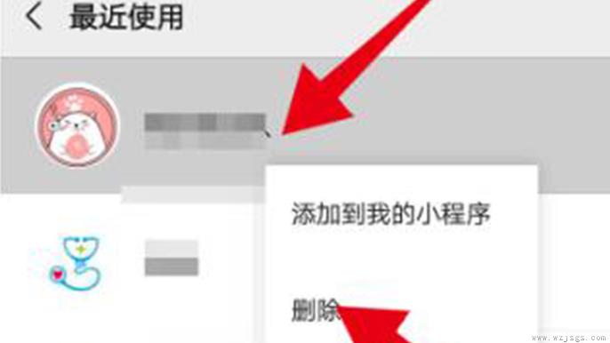 怎样删除微信小程序