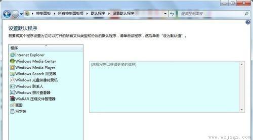win7默认程序更改教程