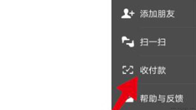 微信群收款怎么用