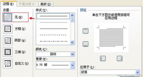 office2007页眉横线删除教程