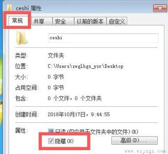 win7隐藏文件夹设置教程