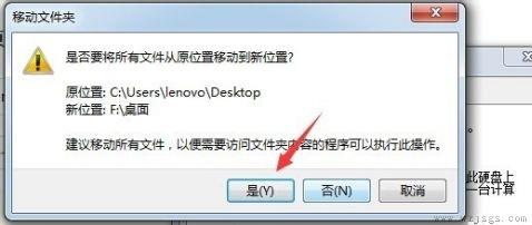 win7电脑桌面文件储存路径更改教程