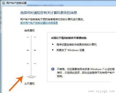 win7用户账户控制设置更改教程