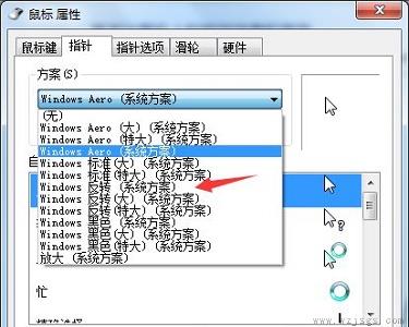 win7鼠标样式更改教程