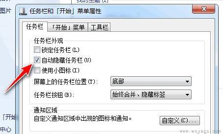 win7底部菜单栏不见了