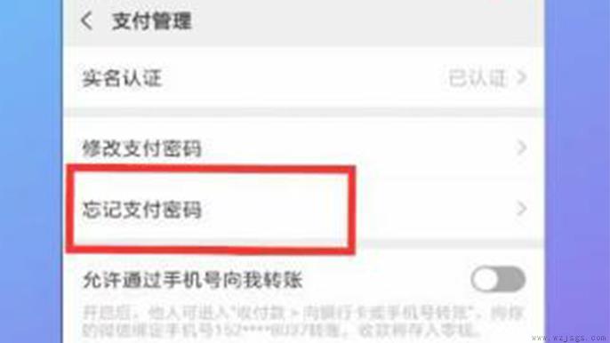 微信支付密码忘了怎么办