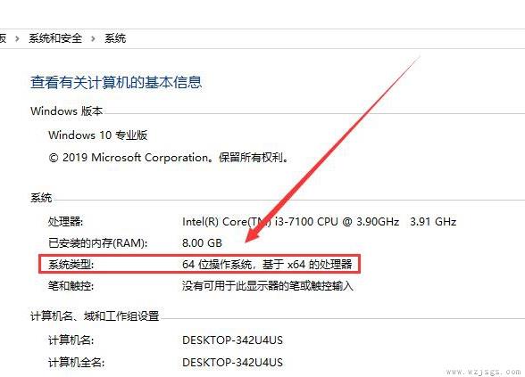 win10看电脑是32位64位教程