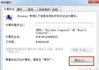 win7计算机名称更改教程