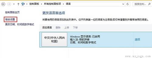 Win8系统电脑修改默认输入法的方法