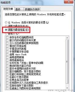 win7极致性能优化教程