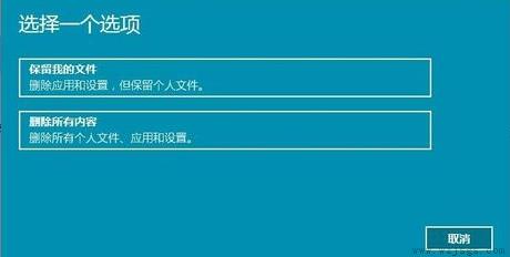 win11重置失败解决方法