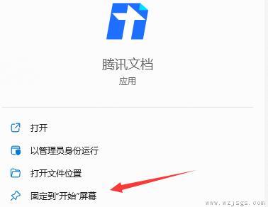 win11快捷方式固定到应用栏教程