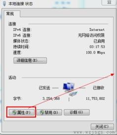 win7dns设置更改教程