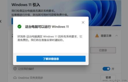 不能升级win11解决方法