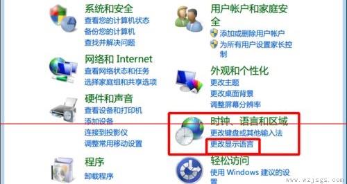 win7语言更改教程