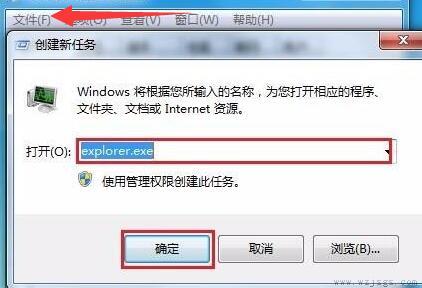 win7开始菜单不见了解决方法