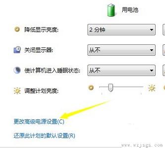 win7电源设置更改教程