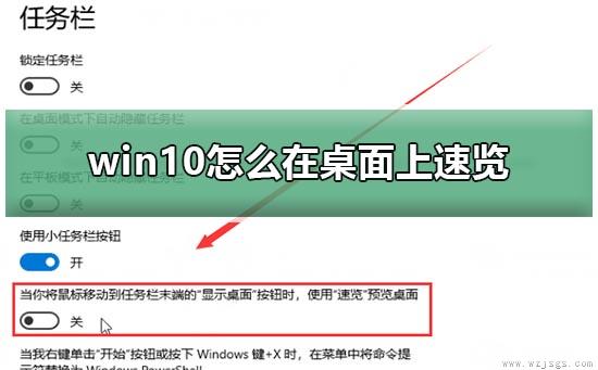 win10怎么在桌面上速览