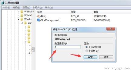 win7开机画面更改教程