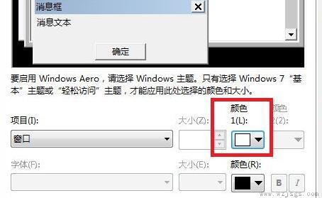 win7护眼模式设置教程