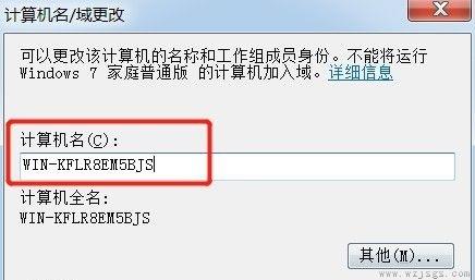 win7计算机名称更改教程