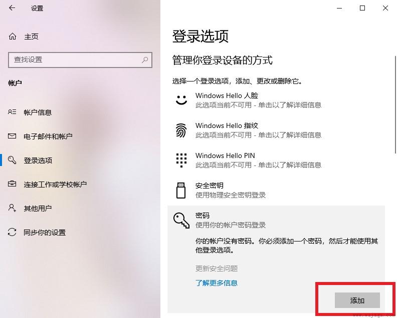 电脑版微信怎么设置win10登录密码