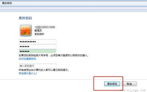 win7更改开机密码的方法介绍