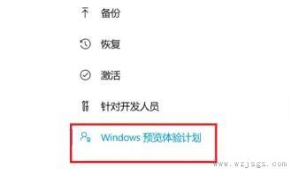 win11预览计划的退出教程